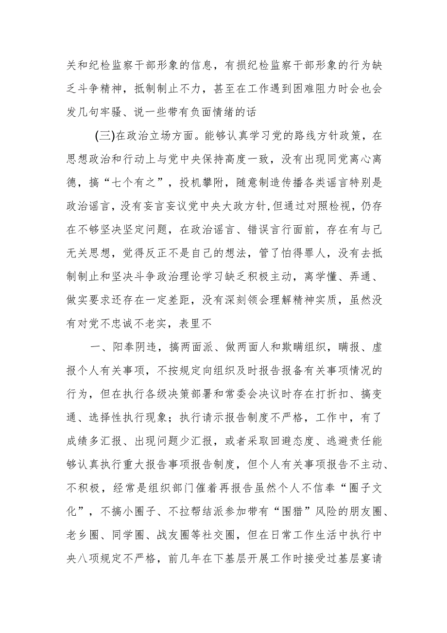 某县委宣传部部长2023年度专题民主生活会对照检查材料.docx_第3页