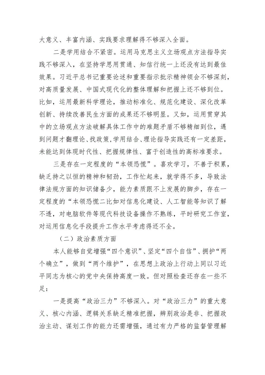 2023年主题教育专题民主生活会个人对照检查材料发言提纲.docx_第2页