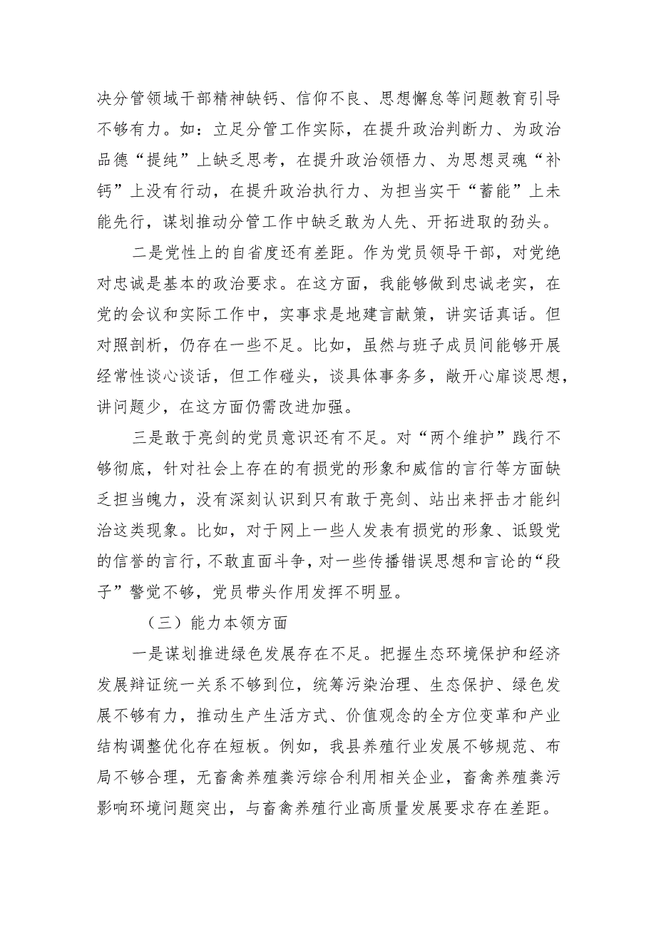 2023年主题教育专题民主生活会个人对照检查材料发言提纲.docx_第3页