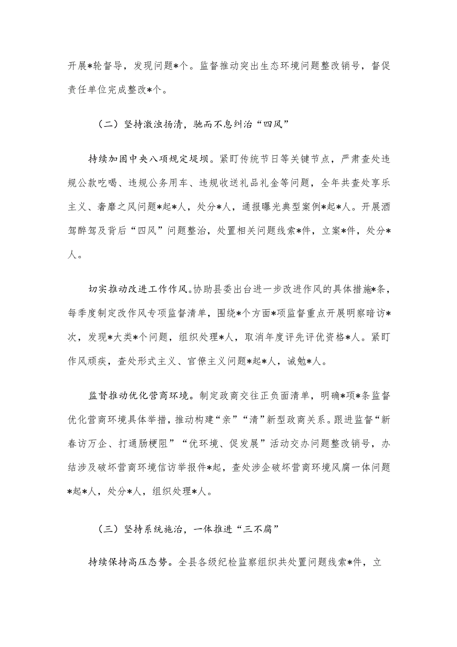 县纪委书记、监委主任2023年度述职述德述廉报告.docx_第2页