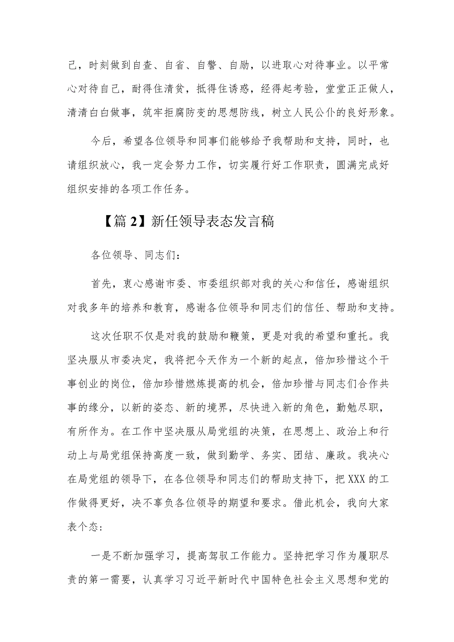 新任领导表态发言稿五篇.docx_第2页