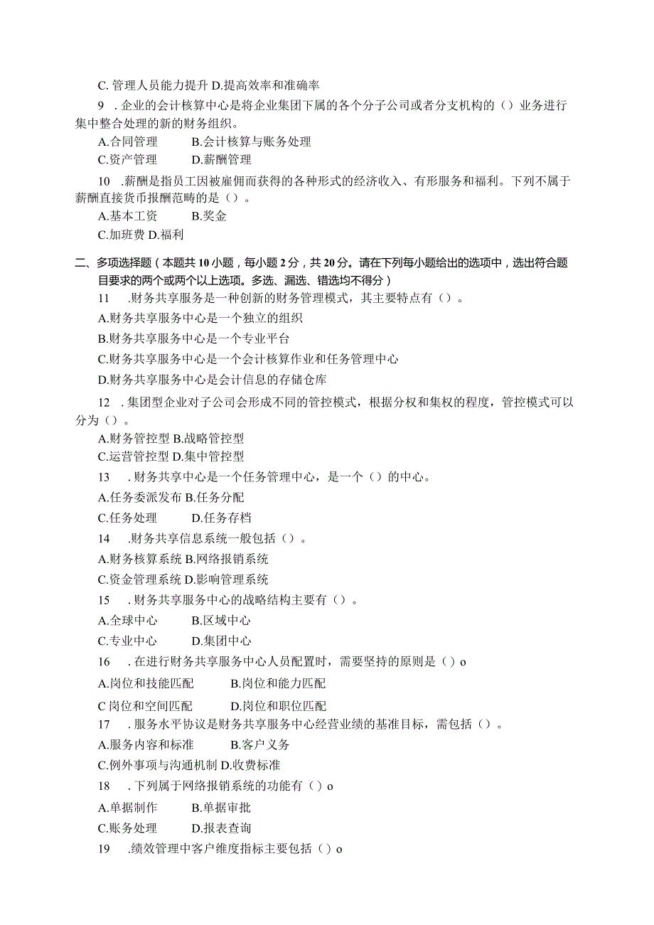 国家开放大学2023年7月期末统一试《11621会计信息系统（本）》试题及答案-开放本科.docx_第2页