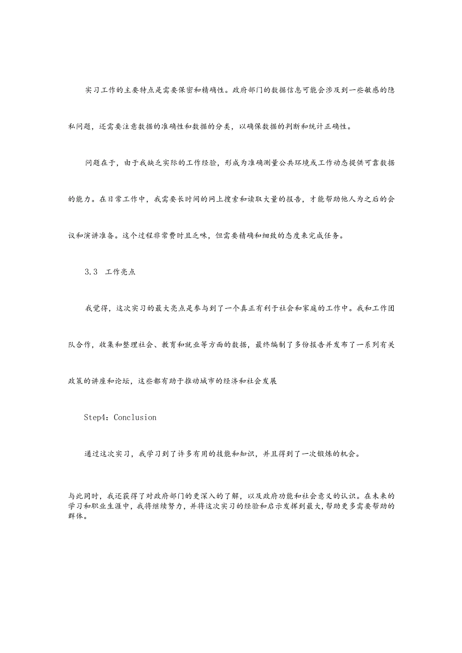 在政府单位实习报告.docx_第2页