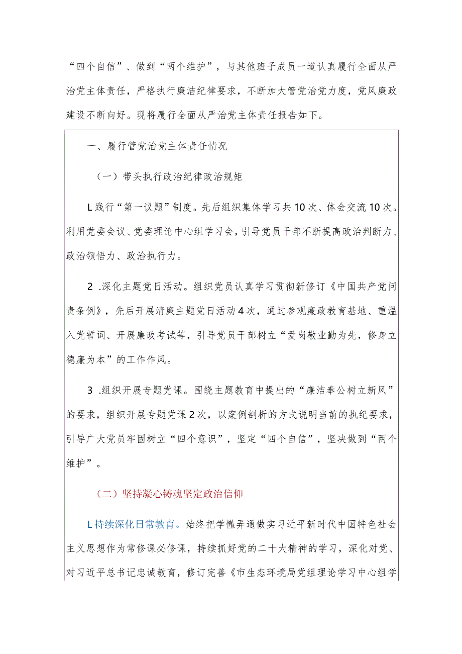 2024履行全面从严治党主体责任情况报告（最新版）.docx_第2页