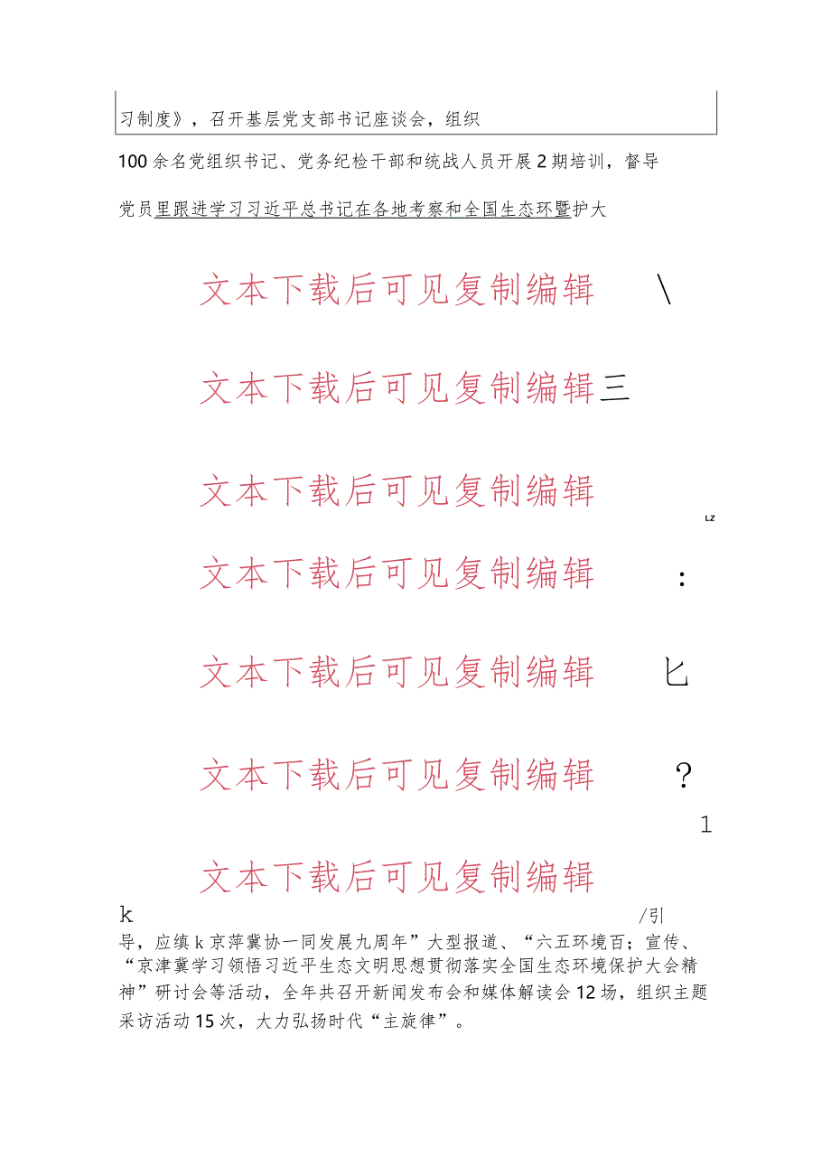 2024履行全面从严治党主体责任情况报告（最新版）.docx_第3页