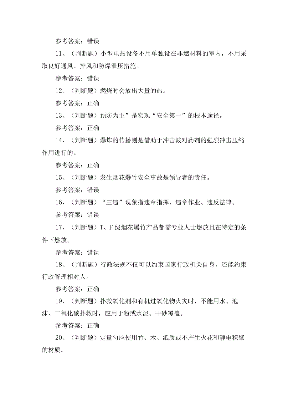 2024年烟火药制造作业证理论培训考试练习题.docx_第2页