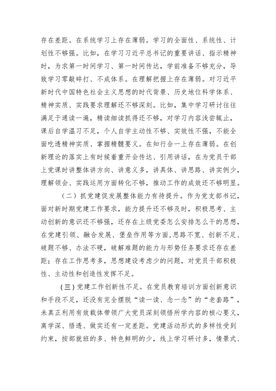 国企担保集团书记2023年抓基层党建工作述职报告.docx_第3页