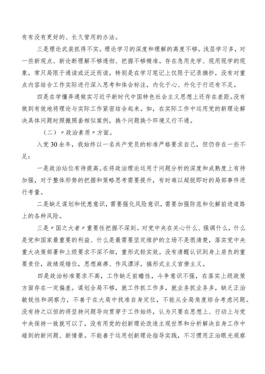 8篇汇编2023年度组织专题生活会“六个方面”对照检查检查材料.docx_第2页