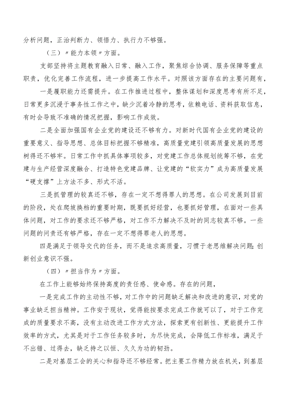 8篇汇编2023年度组织专题生活会“六个方面”对照检查检查材料.docx_第3页