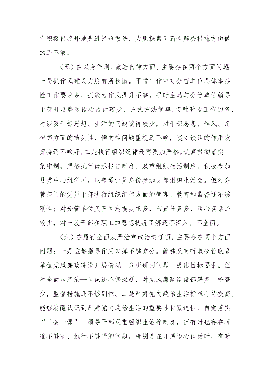 2024年度县委书记领导班子专题民主生活会六个方面个人对照检查发言提纲.docx_第3页