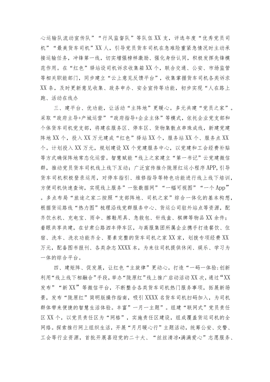 多举措推动党建试点工作提质增效经验交流材料.docx_第2页