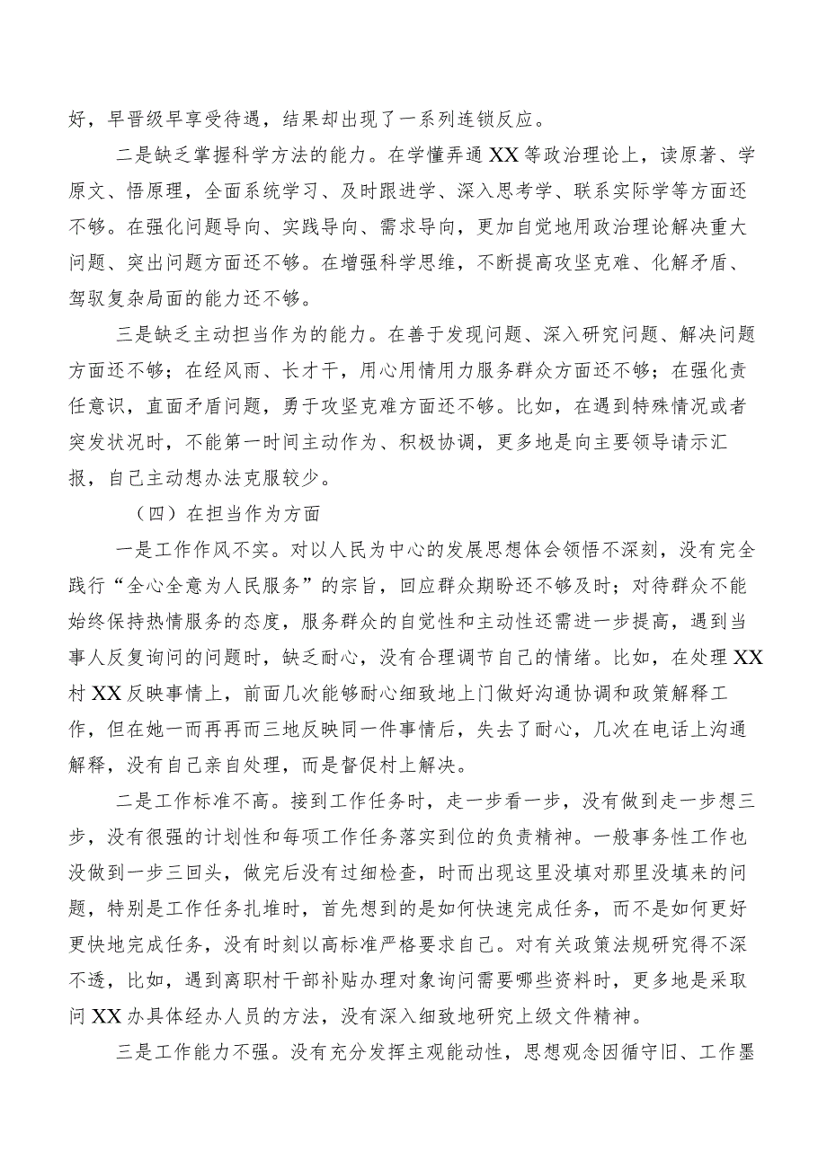 （七篇合集）有关开展2023年第二阶段专题教育专题生活会“六个方面”对照检查检视材料.docx_第3页