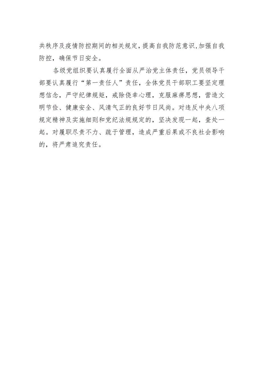 20xx年中秋、国庆双节廉洁提醒.docx_第2页