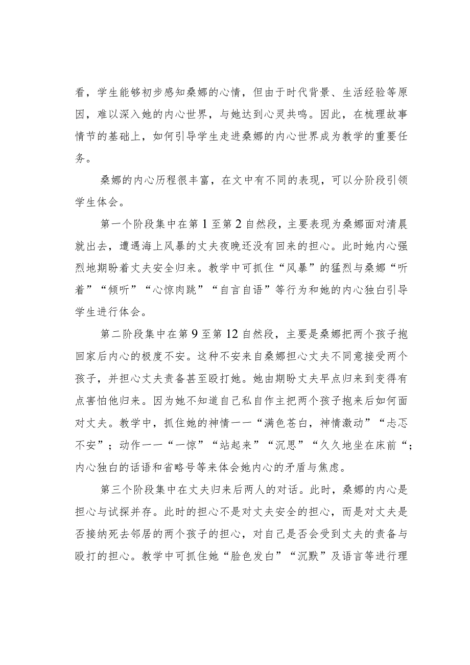 教师论文：根据学情与教材特点确定教学基本问题——《穷人》的教学设想.docx_第2页