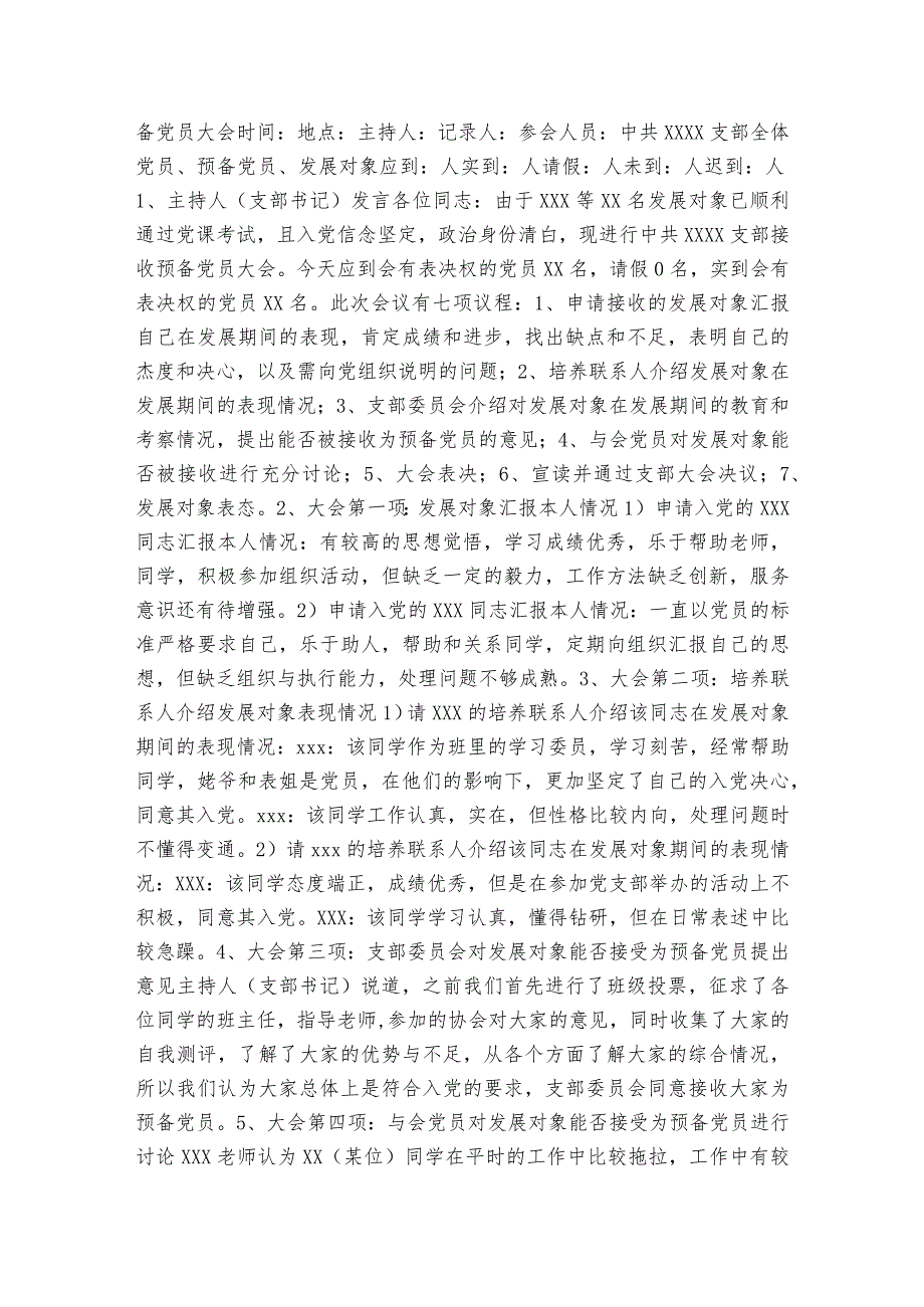 确定为发展对象的会议记录范文2023-2024年度(通用6篇).docx_第3页