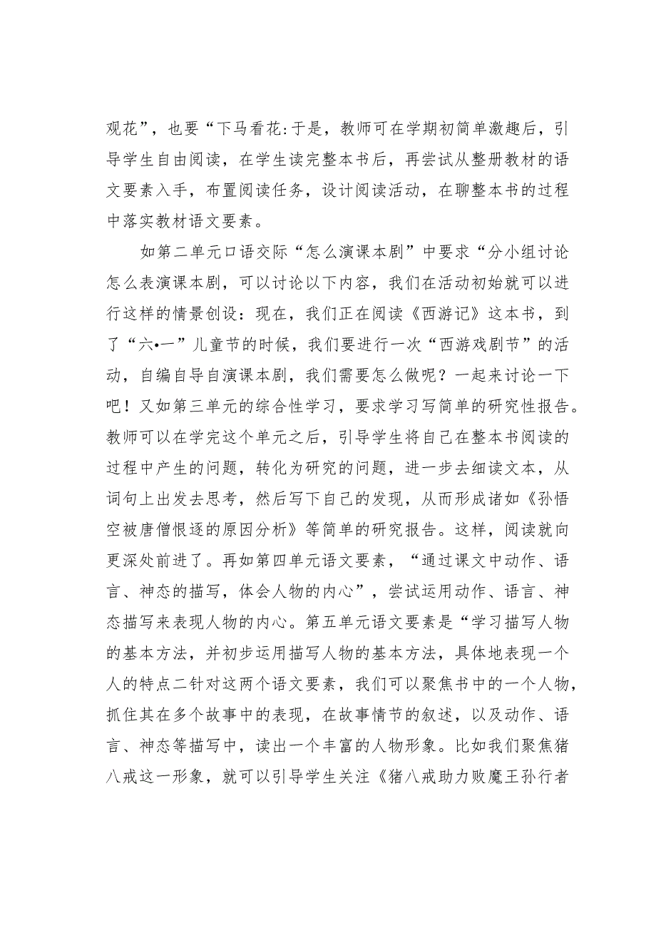 教师论文：关注整体系统推进——关于统编教材文体单元整本书阅读设计的思考.docx_第3页