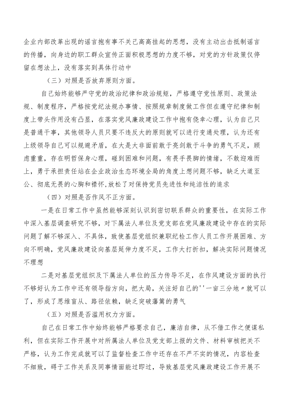 2023年教育整顿专题民主生活会对照“六个方面”个人党性分析检查材料.docx_第2页