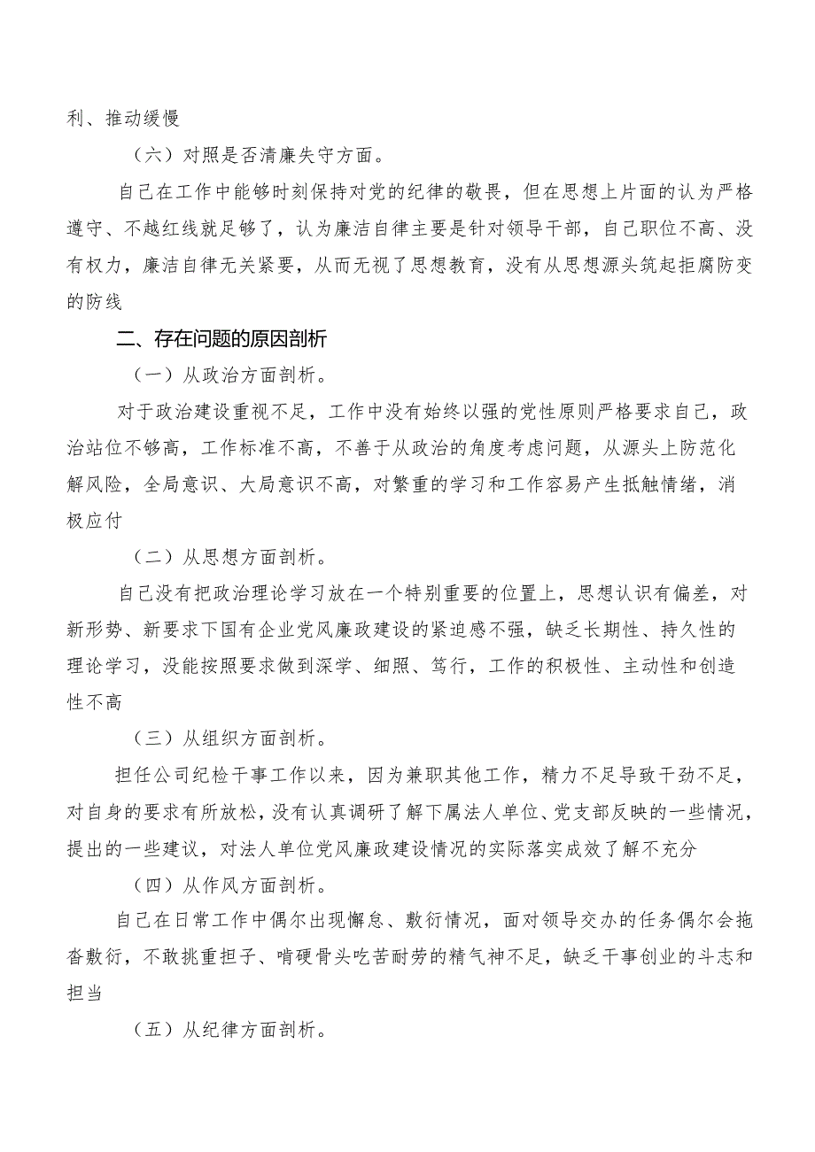 2023年教育整顿专题民主生活会对照“六个方面”个人党性分析检查材料.docx_第3页