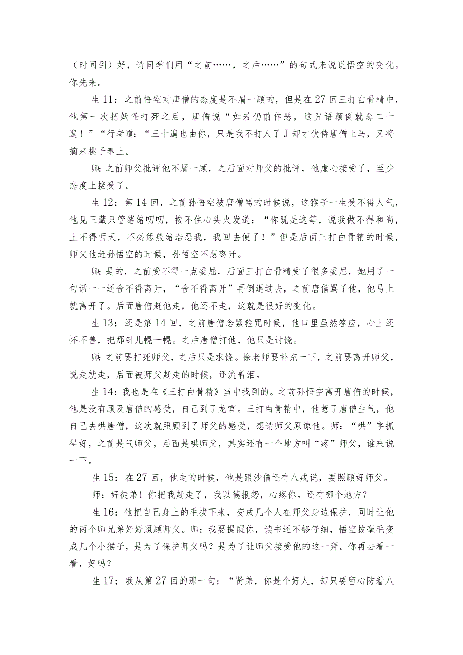 七年级上册第六单元名著导读《西游记》公开课一等奖创新教学设计.docx_第3页