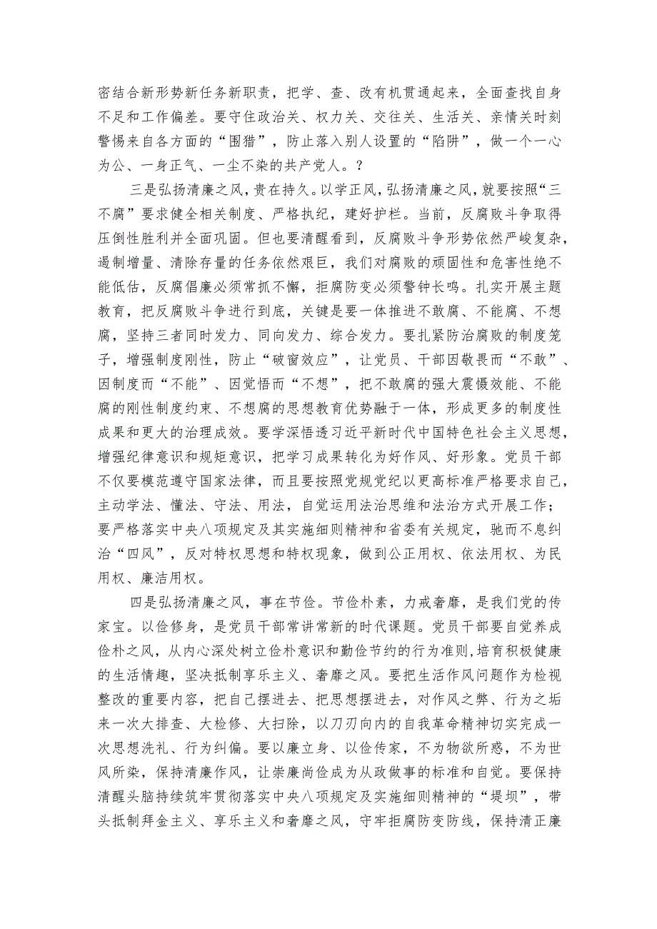 县纪检干部交流发言：学习党的创新理论 争当廉洁自律型干部.docx_第2页