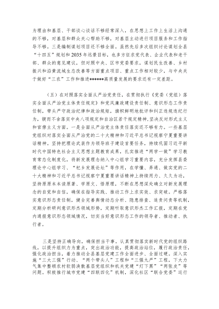 领导班子民主生活会对照检查材料6篇_1.docx_第2页