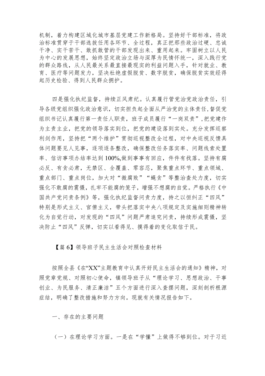 领导班子民主生活会对照检查材料6篇_1.docx_第3页