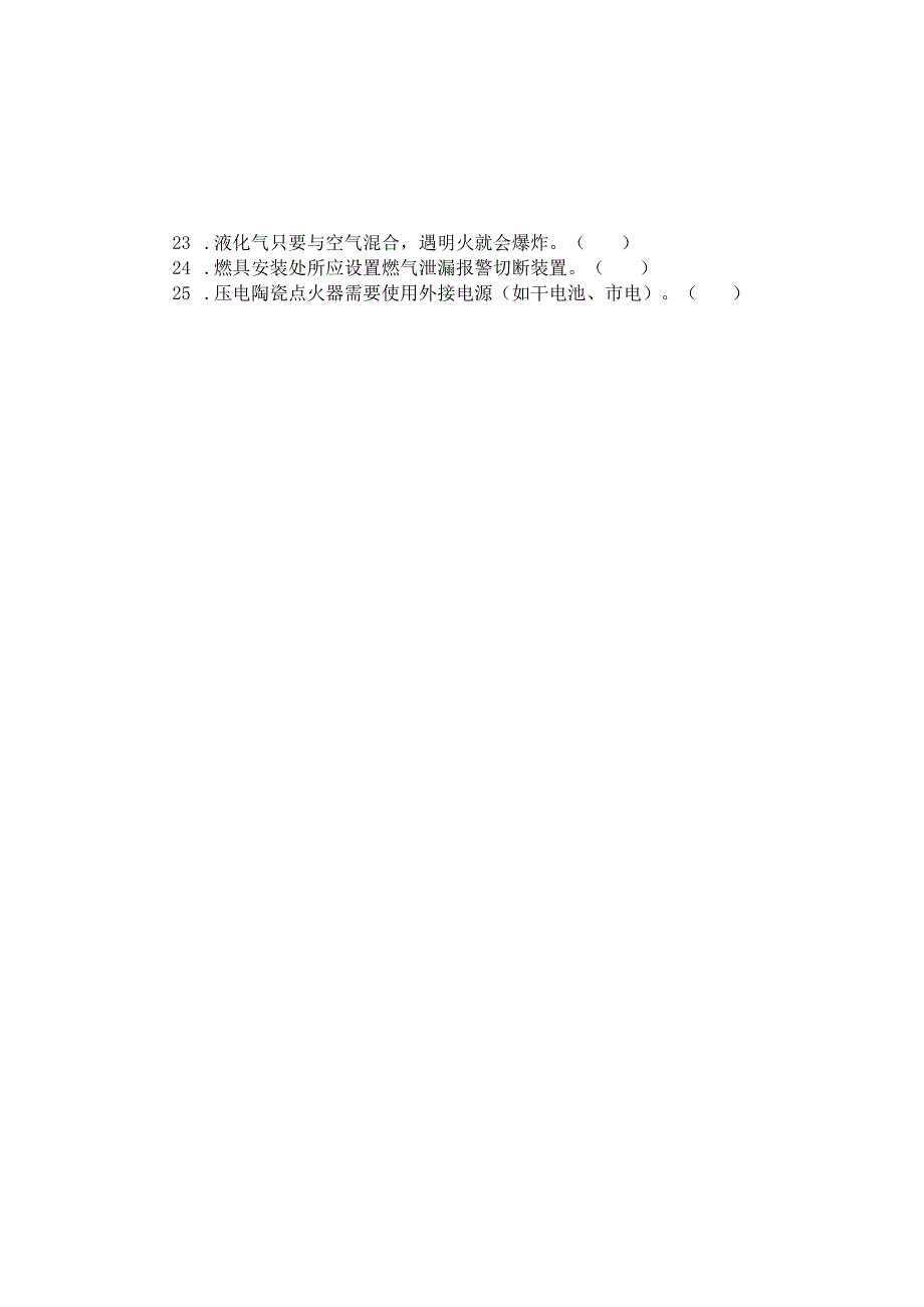 国家开放大学2023年7月期末统一试《23781燃气燃烧技术与设备》试题及答案-开放专科.docx_第3页