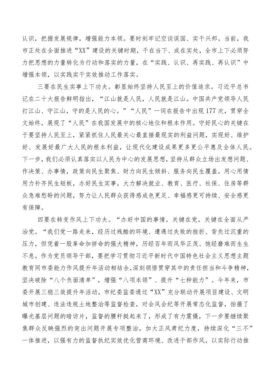 共7篇2023年度第二阶段学习教育组织生活会对照检查对照检查材料.docx_第2页