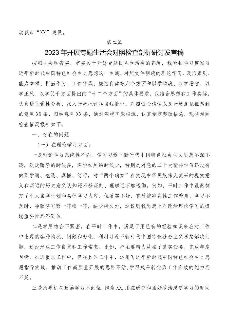 共7篇2023年度第二阶段学习教育组织生活会对照检查对照检查材料.docx_第3页