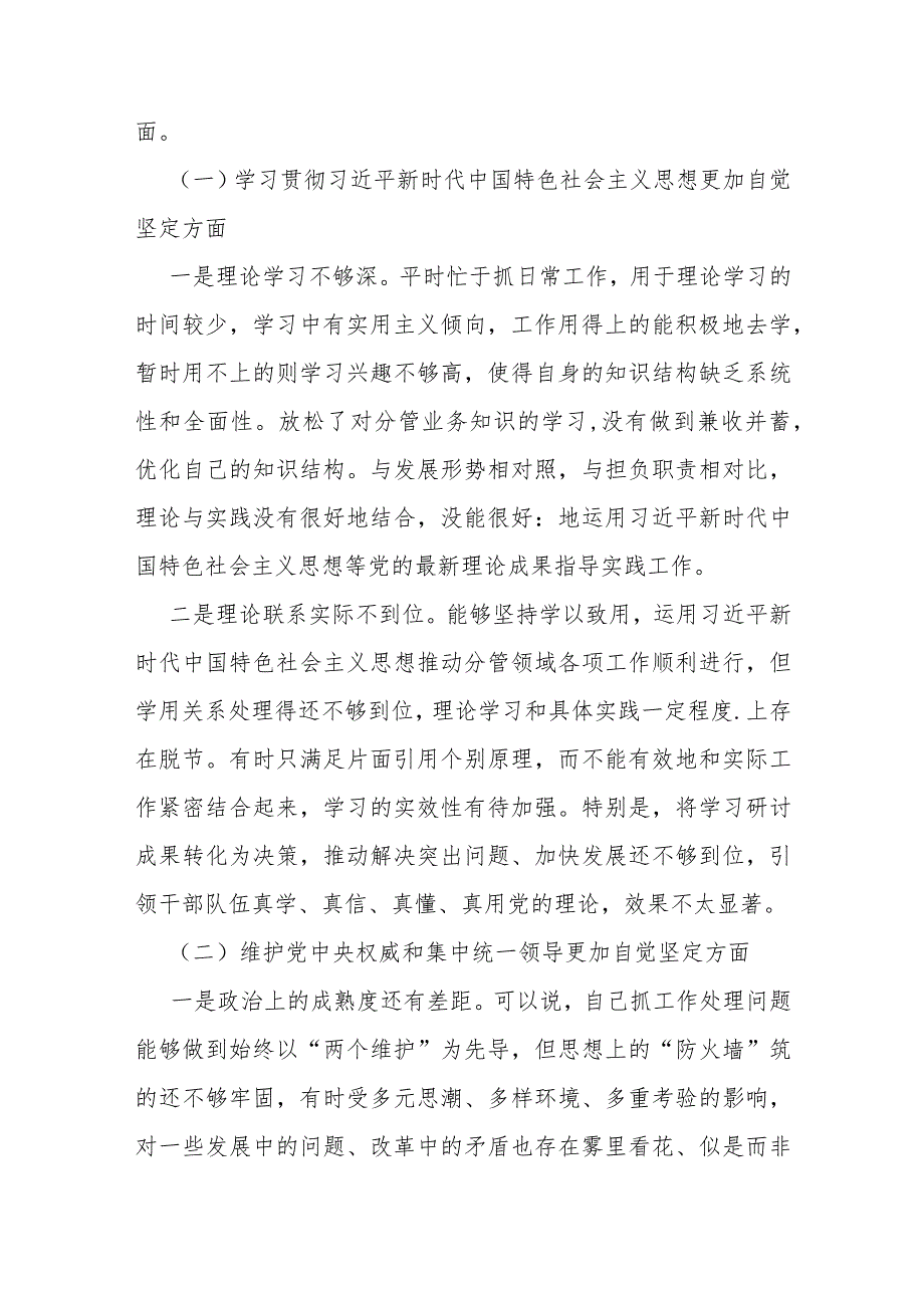 2024年围绕“求真务实、狠抓落实方面存在的问题”等六个方面对照检查材料【6篇范文稿】供您参考.docx_第3页