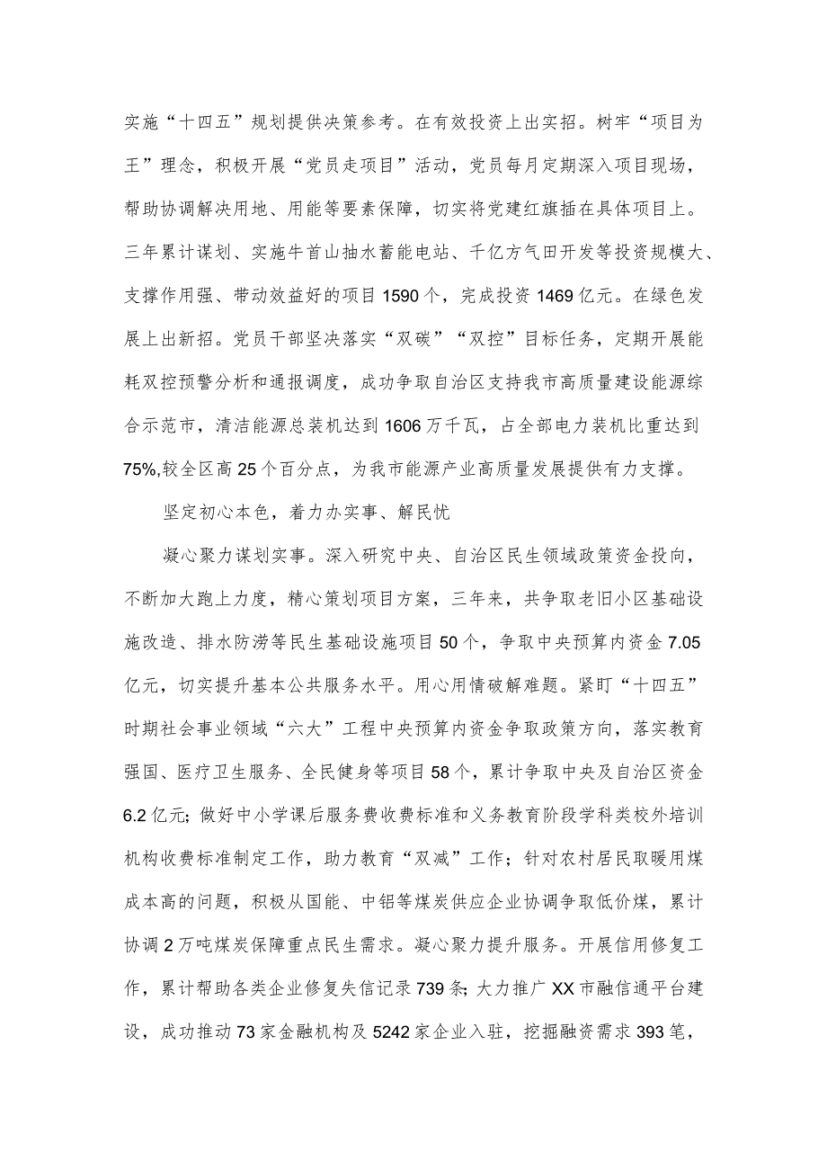 市直机关工委持续深化“五型”模范机关建设经验材料3篇.docx_第2页