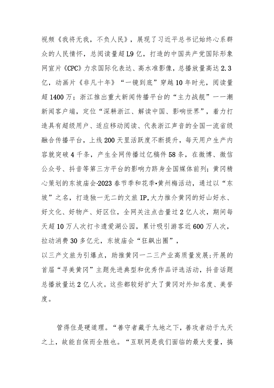 【网信办主任中心组研讨发言】切实提升党员干部的网络素养.docx_第3页