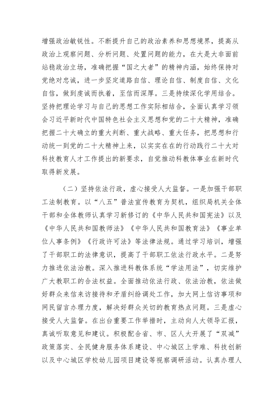 区科教体局局长2023年度个人述职报告和县教育局2023年工作总结及2024年工作思路.docx_第3页