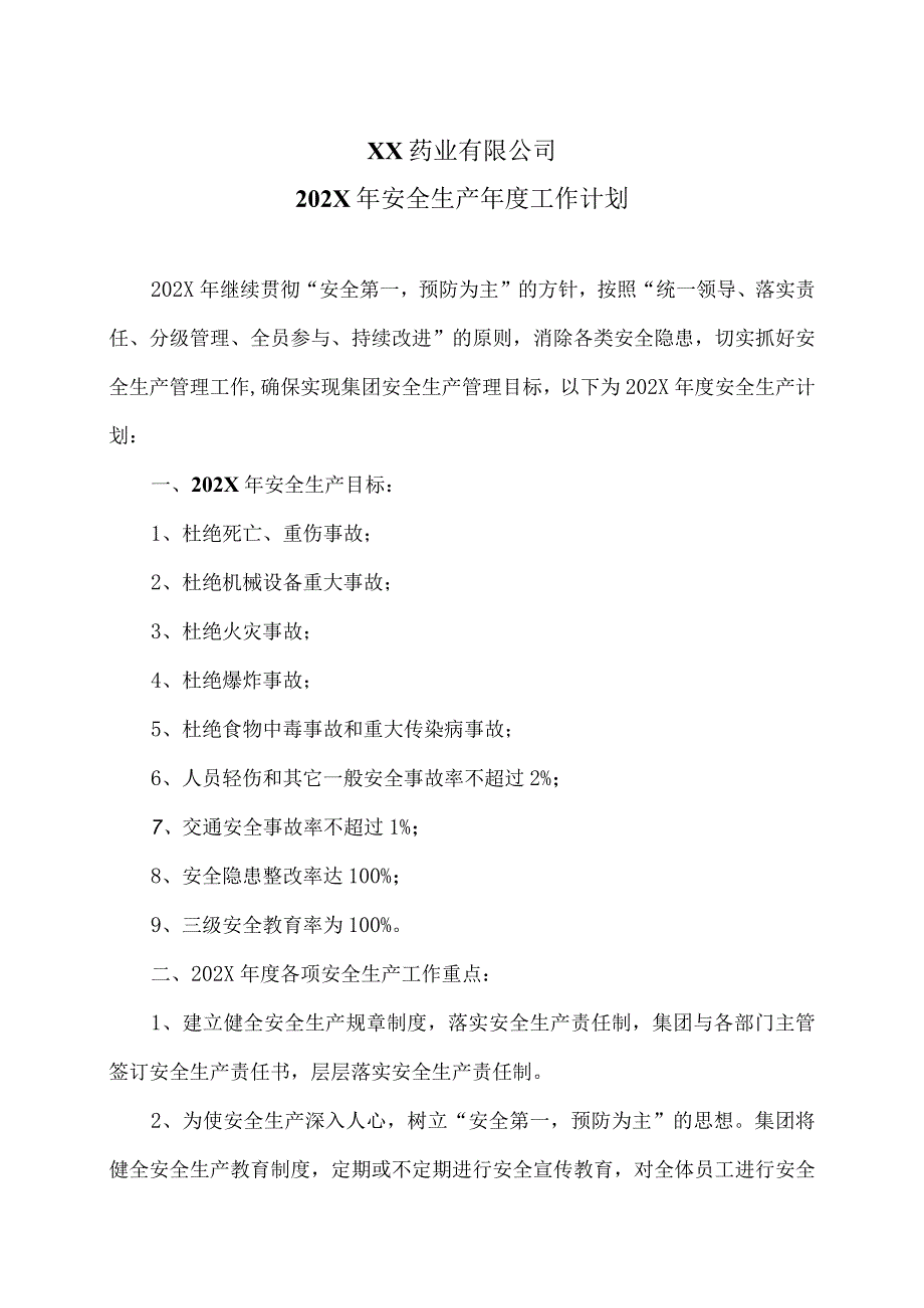 XX药业有限公司202X年安全生产年度工作计划（2023年）.docx_第1页