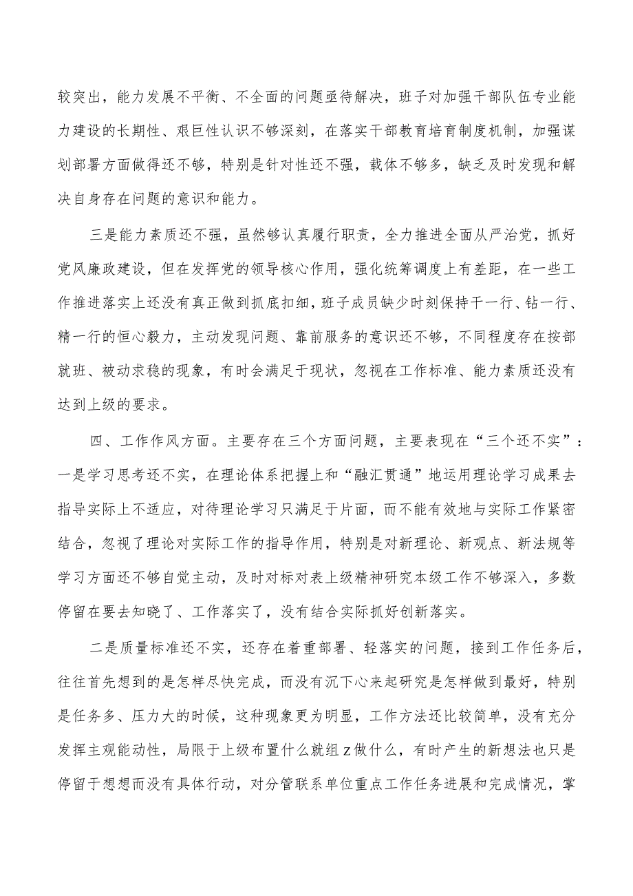 财政纪委班子六个方面剖析检查.docx_第3页