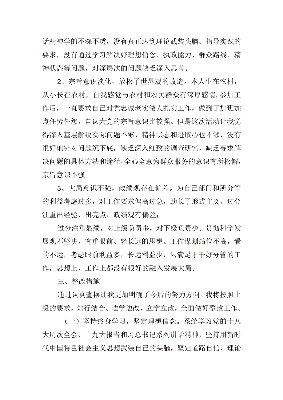 党员干部纪律作风集中整顿活动专题对照检查材料三篇.docx_第3页