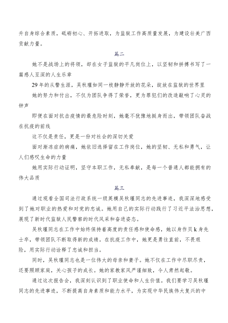 （9篇）深入学习贯彻吴秋瑾先进事迹心得体会（研讨材料）.docx_第2页