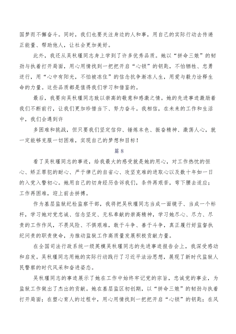 （9篇）深入学习贯彻吴秋瑾先进事迹心得体会（研讨材料）.docx_第3页