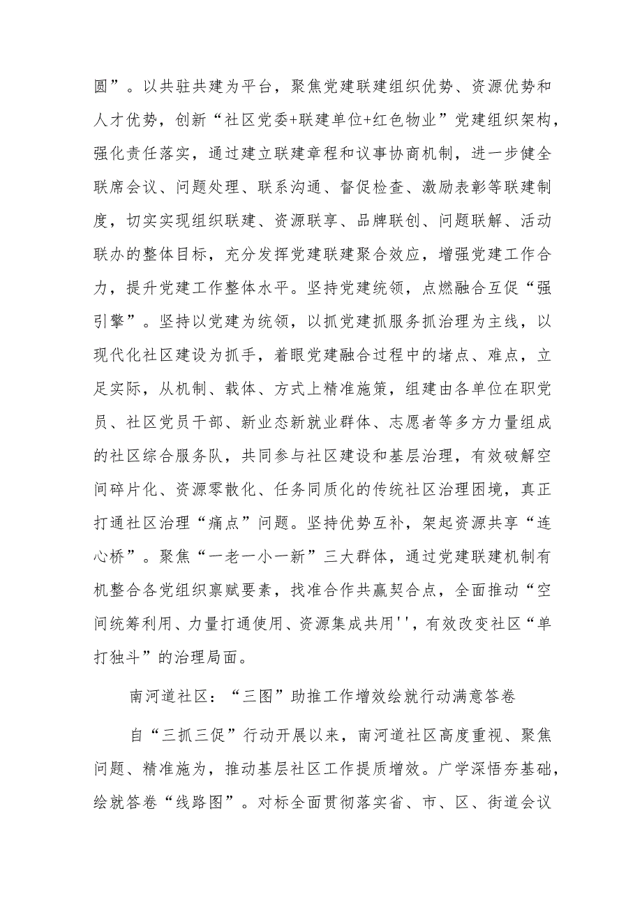 xxx街道“三抓三促”行动简报.docx_第3页