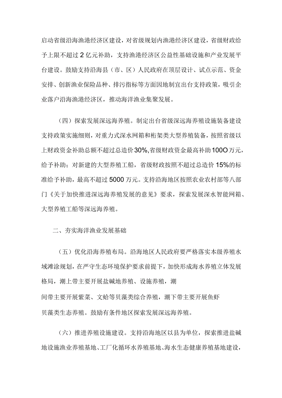 江苏加快推进海洋渔业发展若干措施.docx_第2页