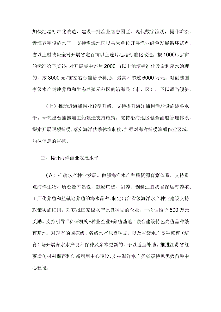 江苏加快推进海洋渔业发展若干措施.docx_第3页