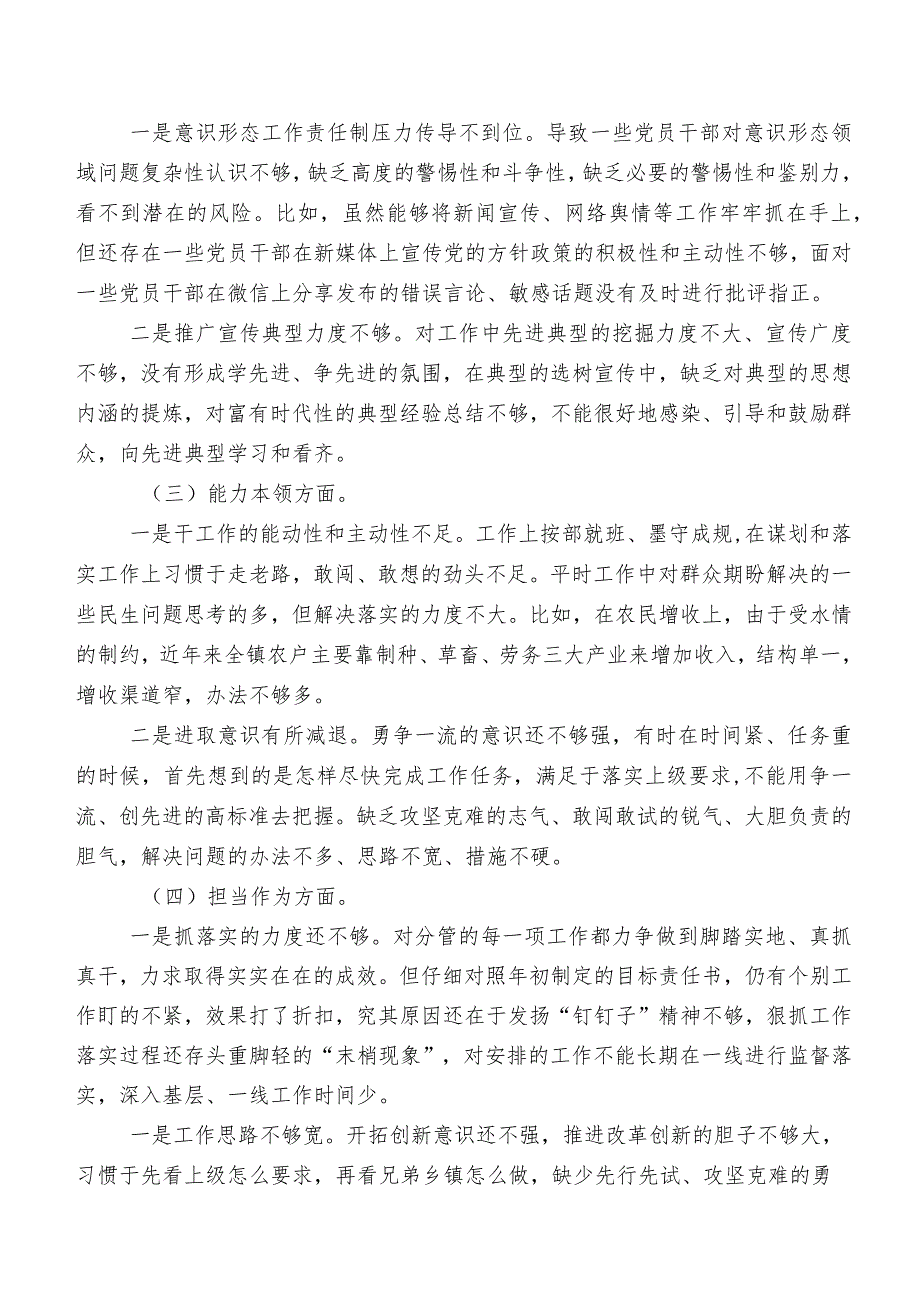 （七篇合集）专题组织生活会检视剖析发言材料.docx_第2页