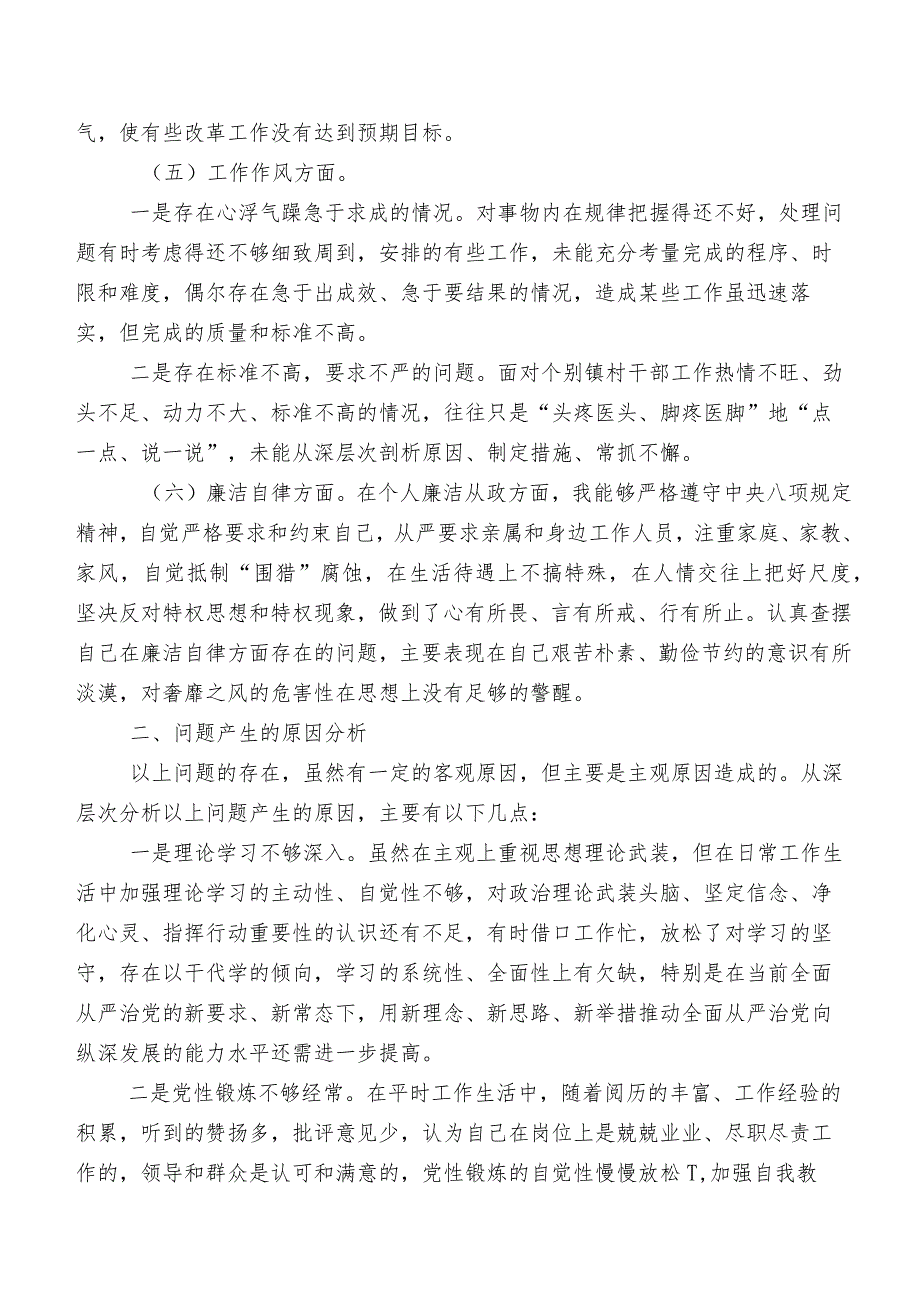 （七篇合集）专题组织生活会检视剖析发言材料.docx_第3页