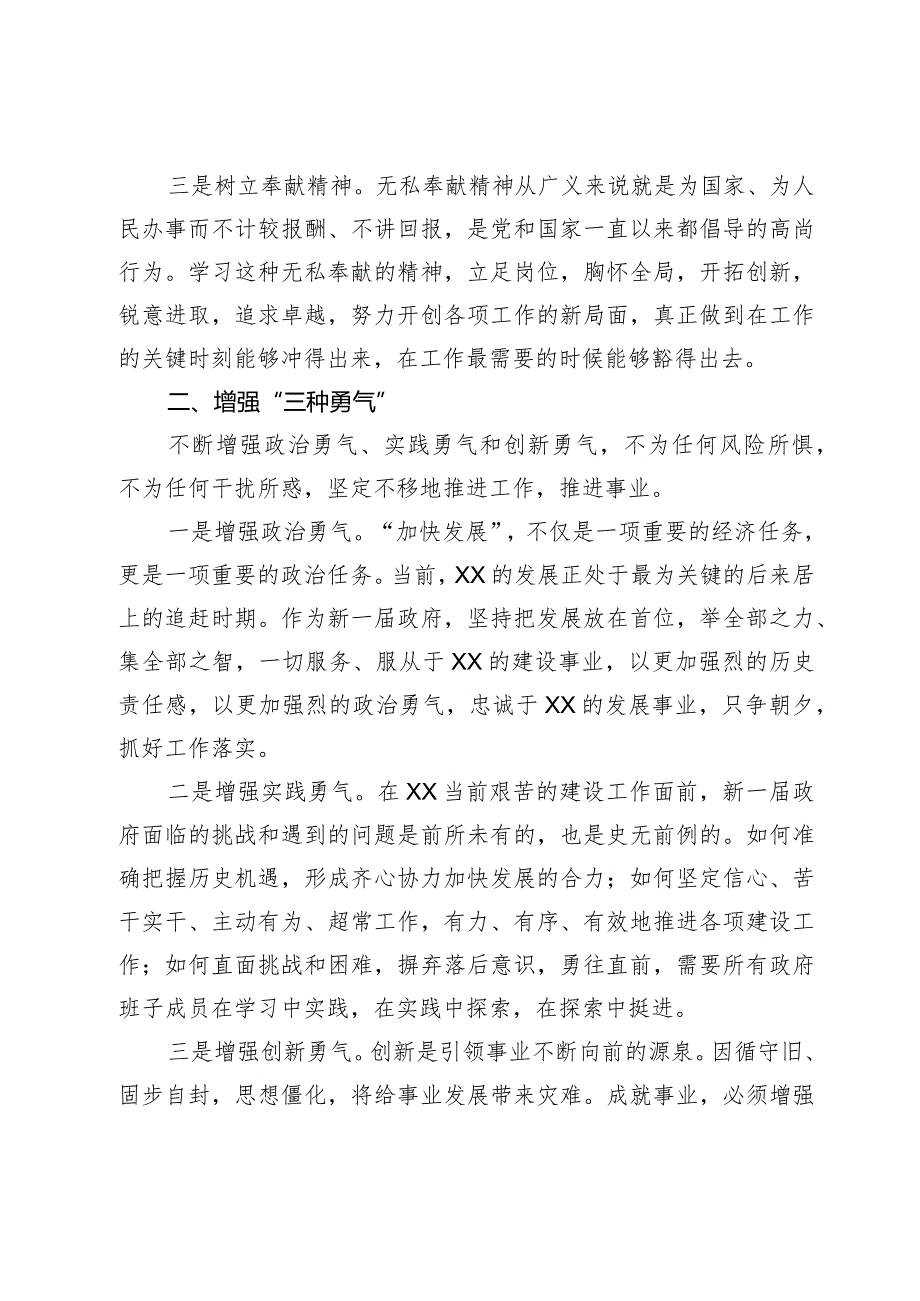 在强化工作执行力提升政府执政水平会议上的讲话.docx_第2页