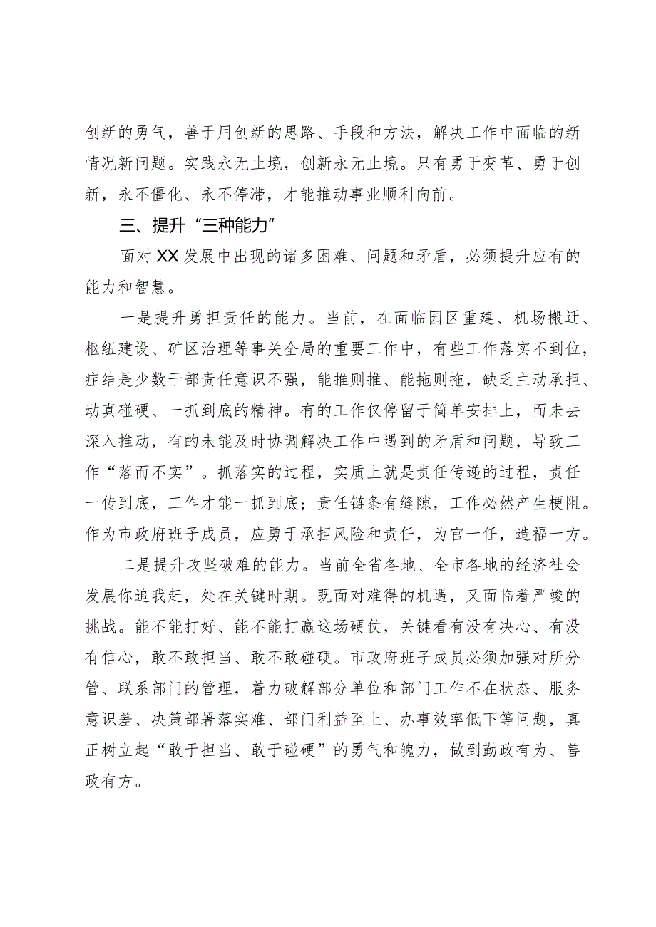 在强化工作执行力提升政府执政水平会议上的讲话.docx_第3页