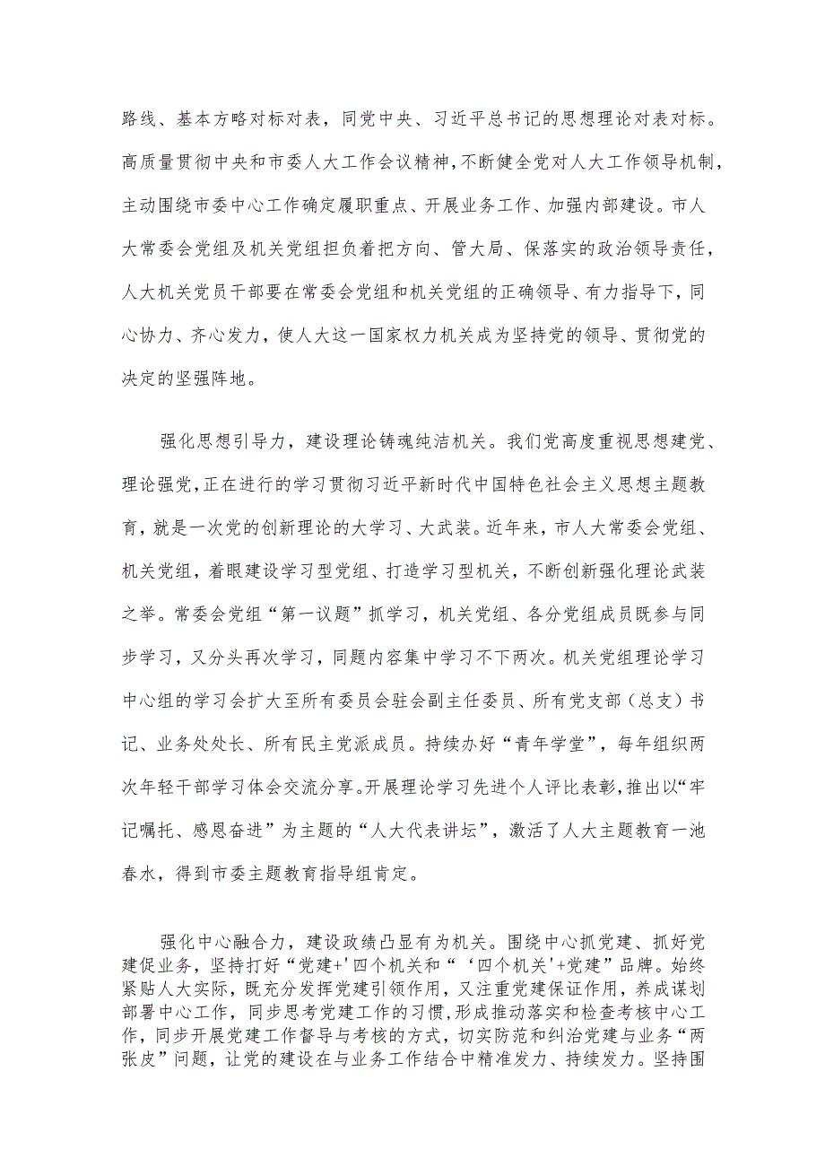 在市直机关党建高质量发展座谈会上的交流发言.docx_第2页