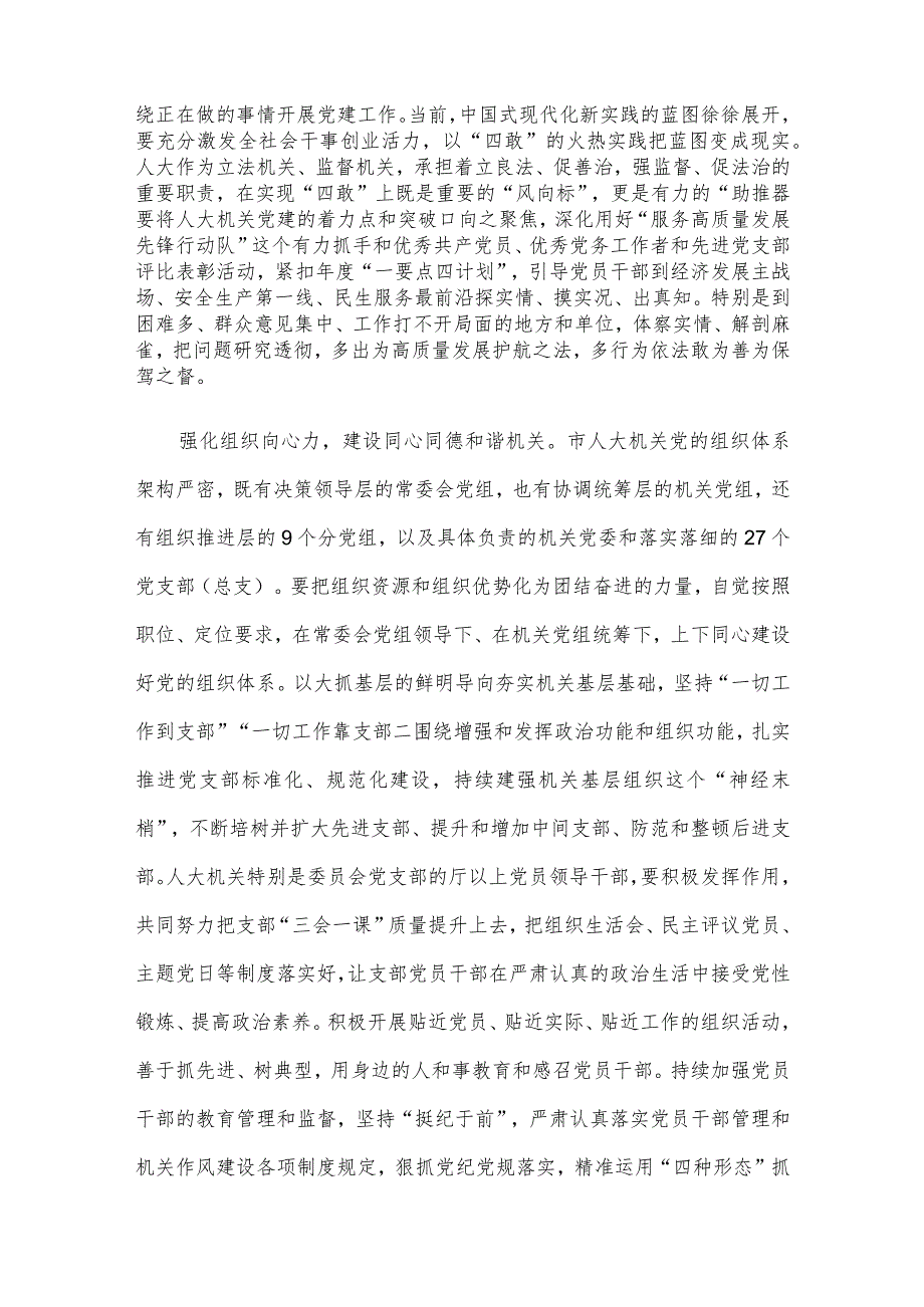 在市直机关党建高质量发展座谈会上的交流发言.docx_第3页