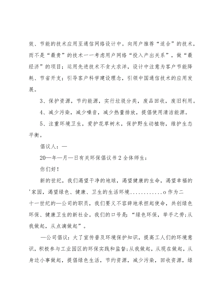 有关环保倡议书.docx_第2页