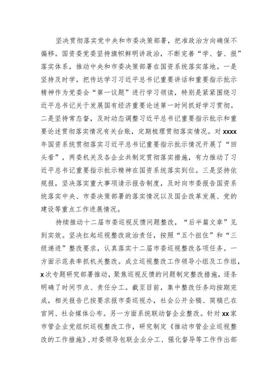 2023年落实全面从严治党主体责任情况报告汇编（6篇）.docx_第3页