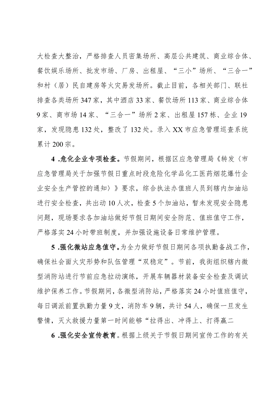 节假日期间安全生产和消防安全工作总结.docx_第2页